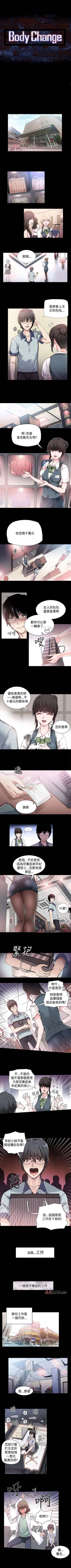Page 1 of 【已完结】Bodychange（作者：Seize & 死亡節奏） 第1~33话