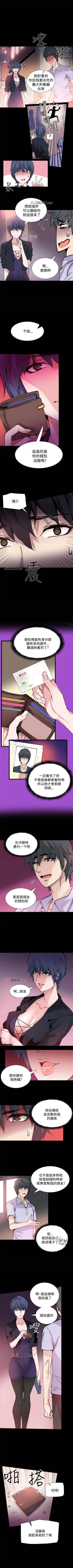 Page 41 of 【已完结】Bodychange（作者：Seize & 死亡節奏） 第1~33话