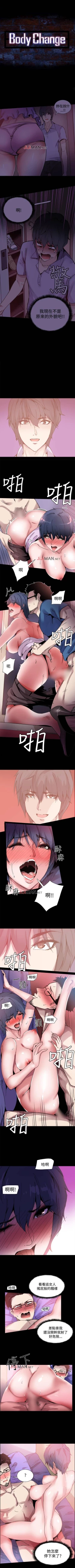 Page 45 of 【已完结】Bodychange（作者：Seize & 死亡節奏） 第1~33话