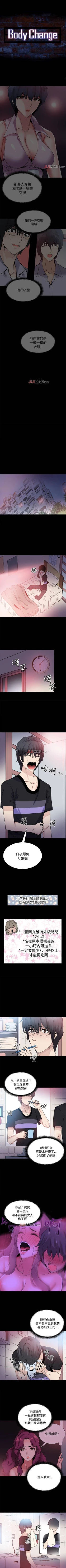 Page 54 of 【已完结】Bodychange（作者：Seize & 死亡節奏） 第1~33话