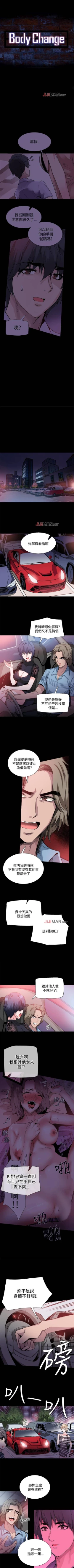 Page 63 of 【已完结】Bodychange（作者：Seize & 死亡節奏） 第1~33话
