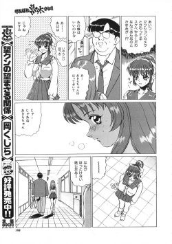 Page 194 of COMIC Colorful Bee 1998-12