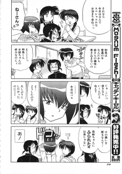 Page 211 of COMIC Colorful Bee 1998-12