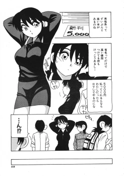 Page 226 of COMIC Colorful Bee 1998-12