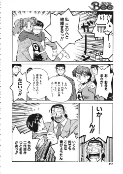Page 249 of COMIC Colorful Bee 1998-12