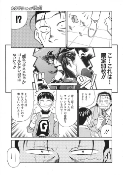 Page 250 of COMIC Colorful Bee 1998-12