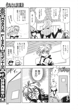 Page 290 of COMIC Colorful Bee 1998-12