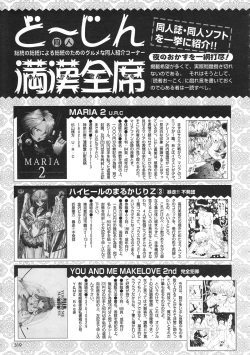 Page 320 of COMIC Colorful Bee 1998-12