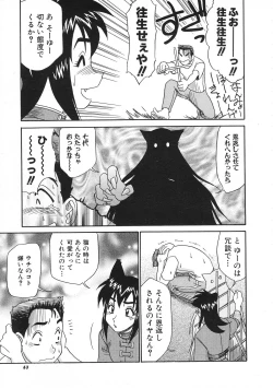 Page 64 of COMIC Colorful Bee 1998-12