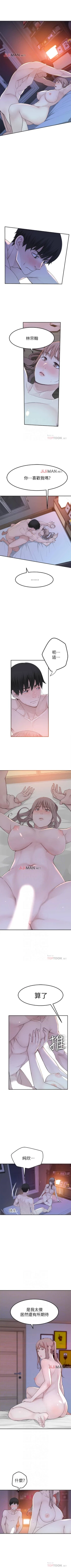 Page 72 of 【周三连载】  我们的特殊关系第 1~10 话