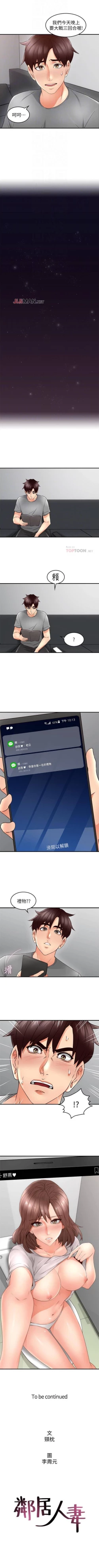 Page 113 of 【周六连载】邻居人妻（作者：李周元 & 頸枕） 第1~40话