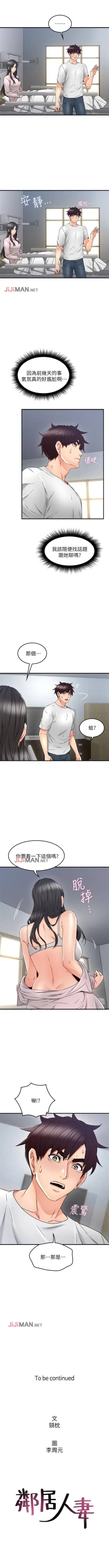 Page 196 of 【周六连载】邻居人妻（作者：李周元 & 頸枕） 第1~40话