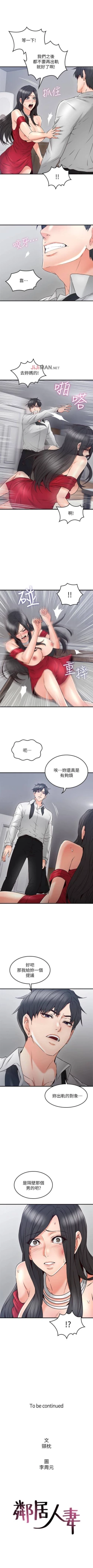 Page 203 of 【周六连载】邻居人妻（作者：李周元 & 頸枕） 第1~40话