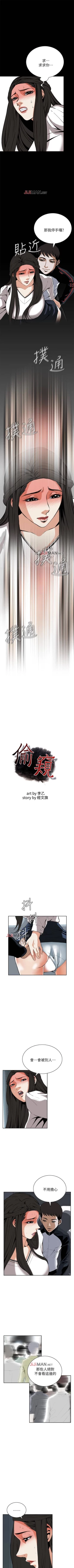 Page 175 of 【周二连载】偷窥（作者：李乙 & 經文旗） 第1~95话