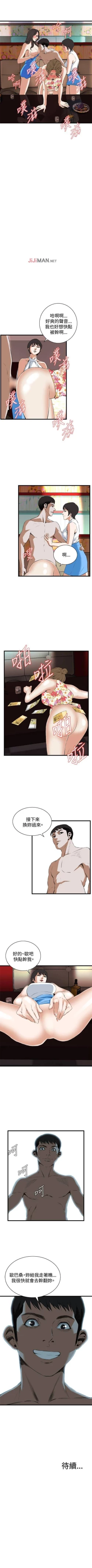 Page 379 of 【周二连载】偷窥（作者：李乙 & 經文旗） 第1~95话