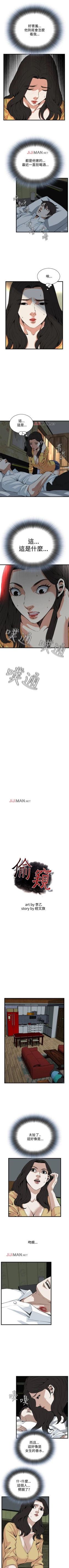 Page 512 of 【周二连载】偷窥（作者：李乙 & 經文旗） 第1~95话