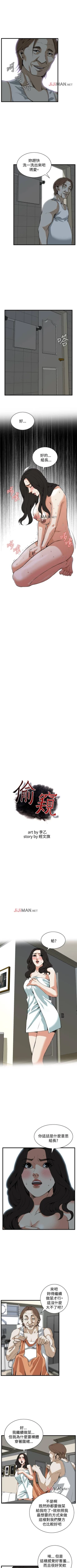 Page 564 of 【周二连载】偷窥（作者：李乙 & 經文旗） 第1~95话