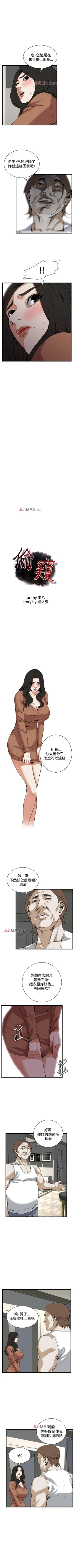 Page 577 of 【周二连载】偷窥（作者：李乙 & 經文旗） 第1~95话