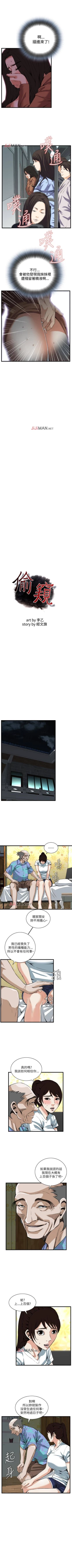 Page 606 of 【周二连载】偷窥（作者：李乙 & 經文旗） 第1~95话