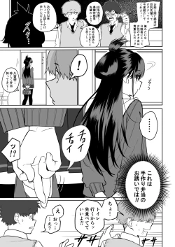 Page 3 of Itabasami na Wakachi Ai 2