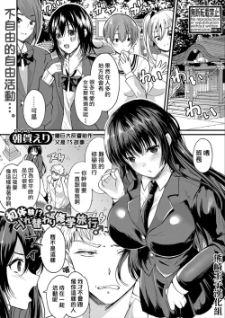 Page 1 of Hatsutaiken!? Irekawari Shuugaku Ryokou
