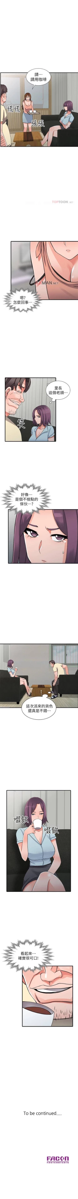 Page 109 of 【已完结】异乡人:意外桃花源（作者：FACON） 第1~30话