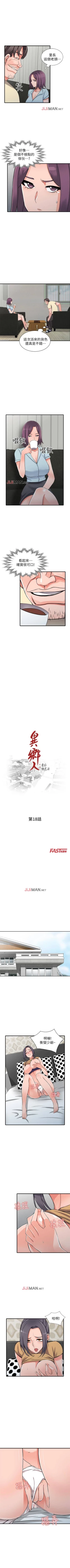 Page 110 of 【已完结】异乡人:意外桃花源（作者：FACON） 第1~30话