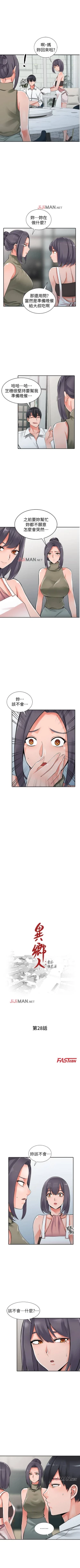 Page 174 of 【已完结】异乡人:意外桃花源（作者：FACON） 第1~30话