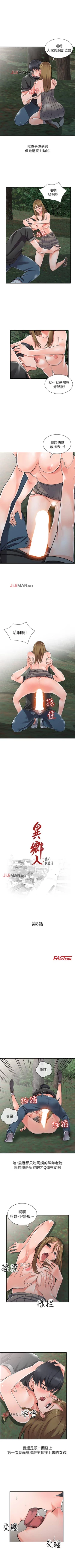 Page 43 of 【已完结】异乡人:意外桃花源（作者：FACON） 第1~30话