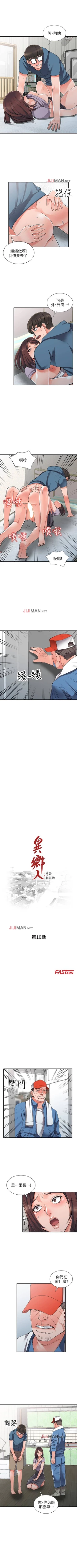 Page 56 of 【已完结】异乡人:意外桃花源（作者：FACON） 第1~30话