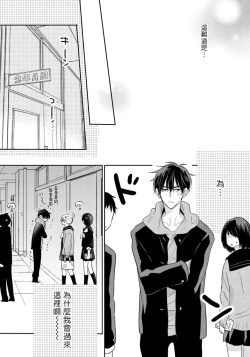 Page 123 of Ore no Kirai na Senpai | 我的讨人厌前辈 Ch. 1-4