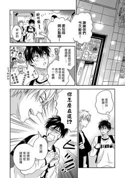 Page 49 of Tadareta Koi ni wa Itashimasen! | 拒绝糜烂的恋爱! Ch. 1-2