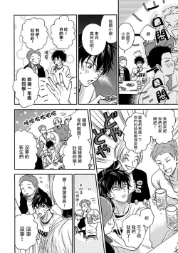 Page 51 of Tadareta Koi ni wa Itashimasen! | 拒绝糜烂的恋爱! Ch. 1-2