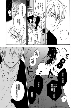 Page 62 of Tadareta Koi ni wa Itashimasen! | 拒绝糜烂的恋爱! Ch. 1-2