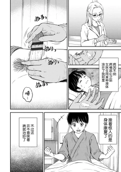 Page 38 of Ne, Ii yo.