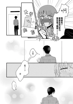 Page 19 of Watashiha Okazusenpai ni Taberaretai