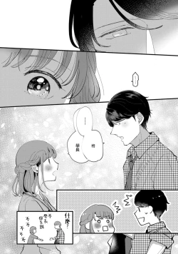 Page 9 of Watashiha Okazusenpai ni Taberaretai