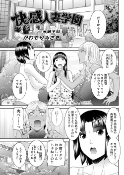 Page 131 of Kaikan Hitotsuma Gakuen Ch. 119