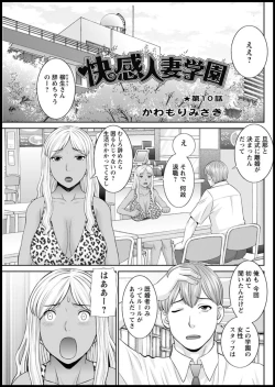 Page 149 of Kaikan Hitotsuma Gakuen Ch. 119