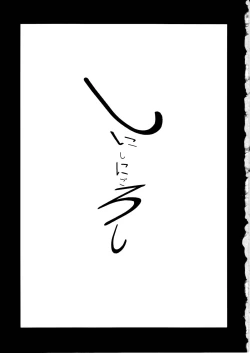 Page 3 of Shinishinigoroshi