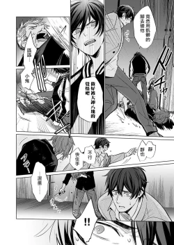 Page 13 of Torokeru Scarface | 逐渐融化的刀疤 1-2