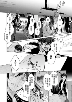 Page 15 of Torokeru Scarface | 逐渐融化的刀疤 1-2