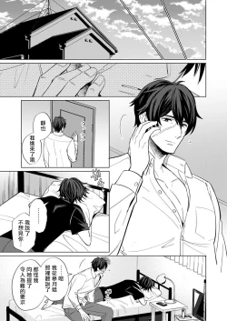 Page 18 of Torokeru Scarface | 逐渐融化的刀疤 1-2