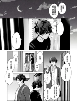 Page 43 of Torokeru Scarface | 逐渐融化的刀疤 1-2