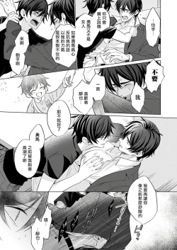 Page 49 of Torokeru Scarface | 逐渐融化的刀疤 1-2