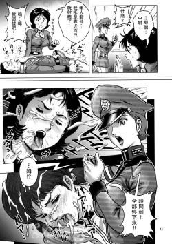 Page 10 of Chikyuu Renpougun Seikou Kyouren