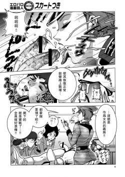 Page 8 of Chikyuu Renpougun Seikou Kyouren