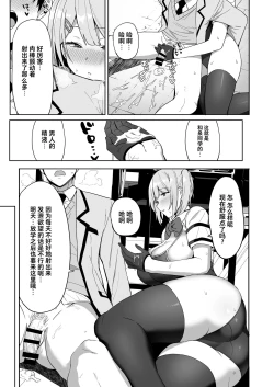 Page 17 of Fuuki Iin to Fuuzoku Katsudou