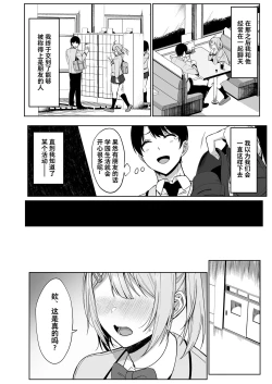 Page 8 of Fuuki Iin to Fuuzoku Katsudou