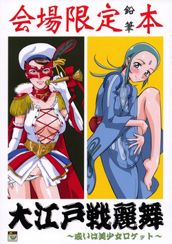 Download Ooedo senrei mai